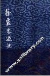 徐霞客游记  下  增订本