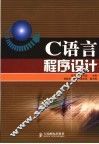 C语言程序设计