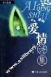 爱情诗集