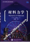 材料力学