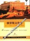 俄罗斯文化史