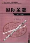 国际金融