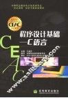 程序设计基础 C语言