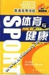 体育与健康
