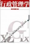 行政管理学