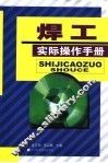 焊工实际操作手册
