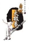 自然太极拳