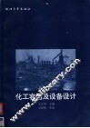 化工容器及设备设计