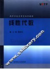 线性代数