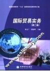 国际贸易实务