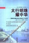 太行明珠耀中华  晋城市创建全国文明城市工作纪实