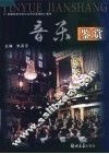 音乐鉴赏