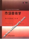 市场营销学