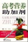 高考营养助加剂