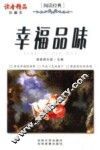 幸福品味  珍藏本