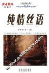纯情丝语  珍藏本