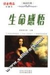 生命感悟  珍藏本