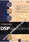 TMS320C2000 DSP技术与应用开发