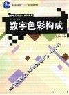 数字色彩构成