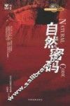 自然密码