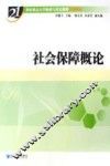 社会保障概论