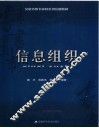 信息组织