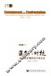 遏制与对抗 越南战争期间的中美关系 1961-1973 Sino-American relations during the vietnam war 1961-1973
