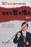 管理与智商情商