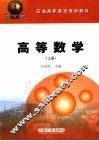 高等数学  上