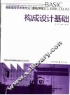 构成设计基础
