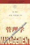 管理学