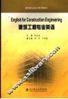 建筑工程专业英语