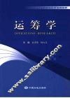 运筹学