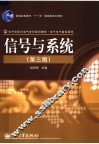 信号与系统  第3版