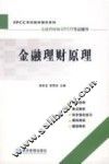金融理财原理