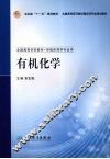 有机化学