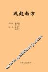 风起南方