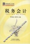 税务会计
