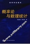 概率论与数理统计