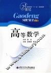 高等数学  上