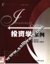 投资学案例