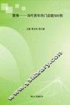 聚焦  当代青年热门话题100例