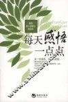 每天感悟一点点