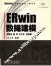 ERwin数据建模