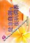 健康自测与疾病调养