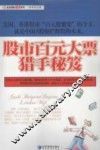 股市百元大票猎手秘笈