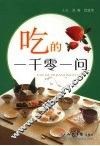 吃的一千零一问