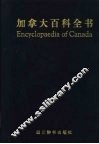 加拿大百科全书