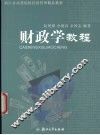 财政学教程