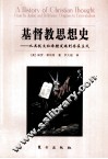 基督教思想史